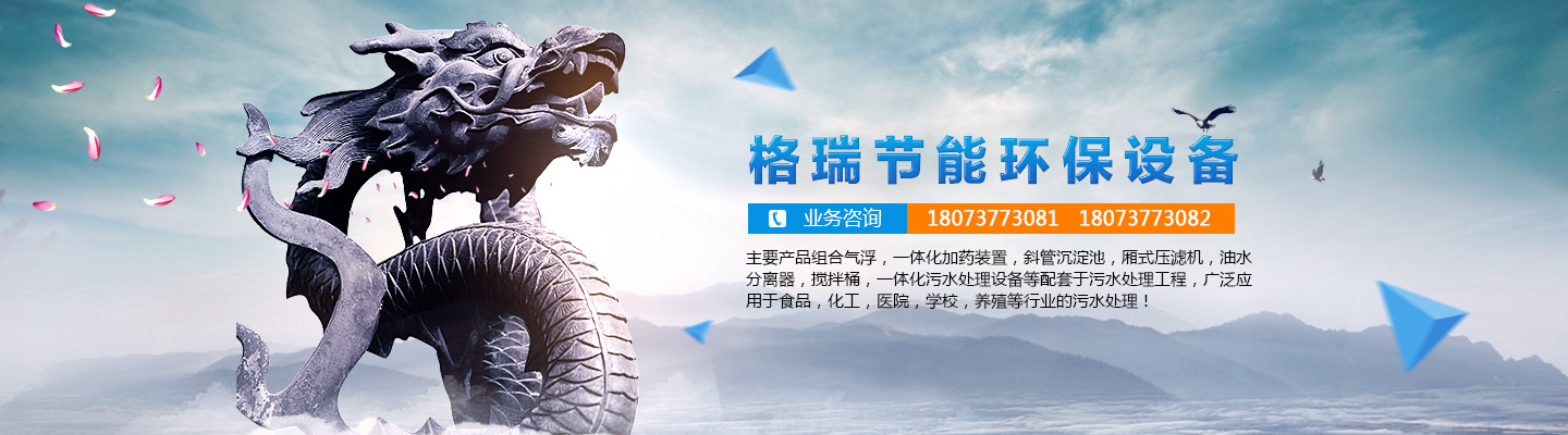 益陽(yáng)市格瑞節(jié)能環(huán)保設(shè)備有限公司-設(shè)計(jì)，制造，研發(fā)