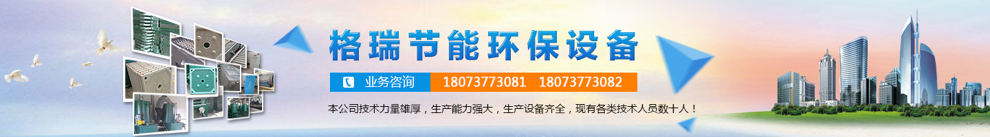 益陽市格瑞節(jié)能環(huán)保設備有限公司-設計，制造，研發(fā)